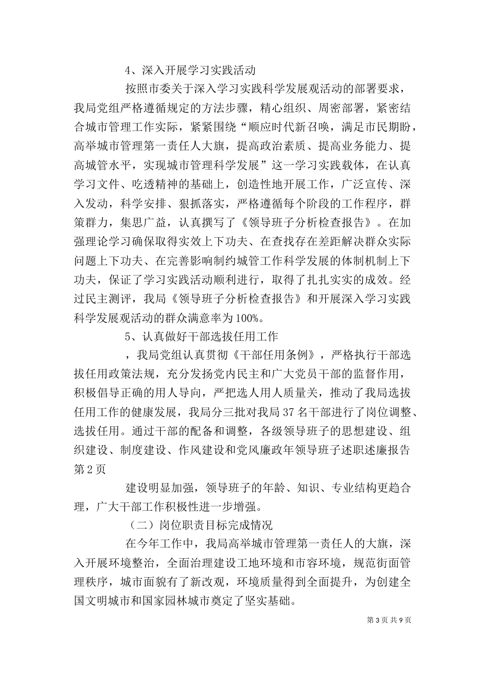 年领导班子述职述廉报告（一）_第3页