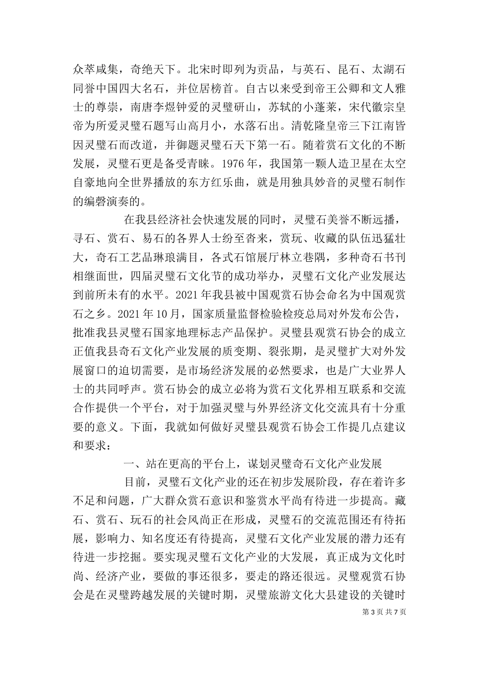 协会成立大会上的闭幕式讲话_第3页
