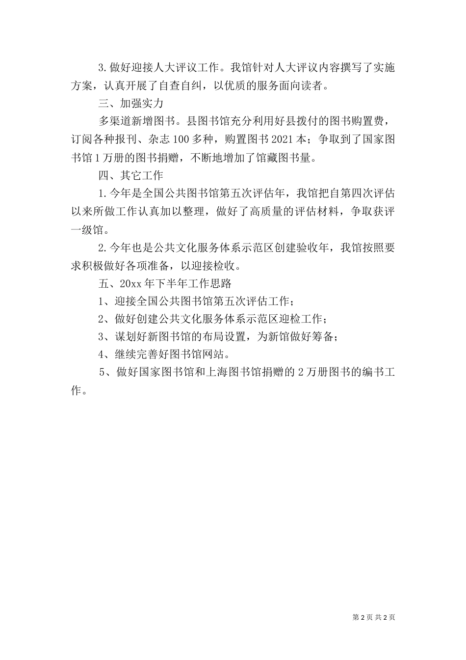 图书馆上半年工作总结及下半年工作计划范文_第2页
