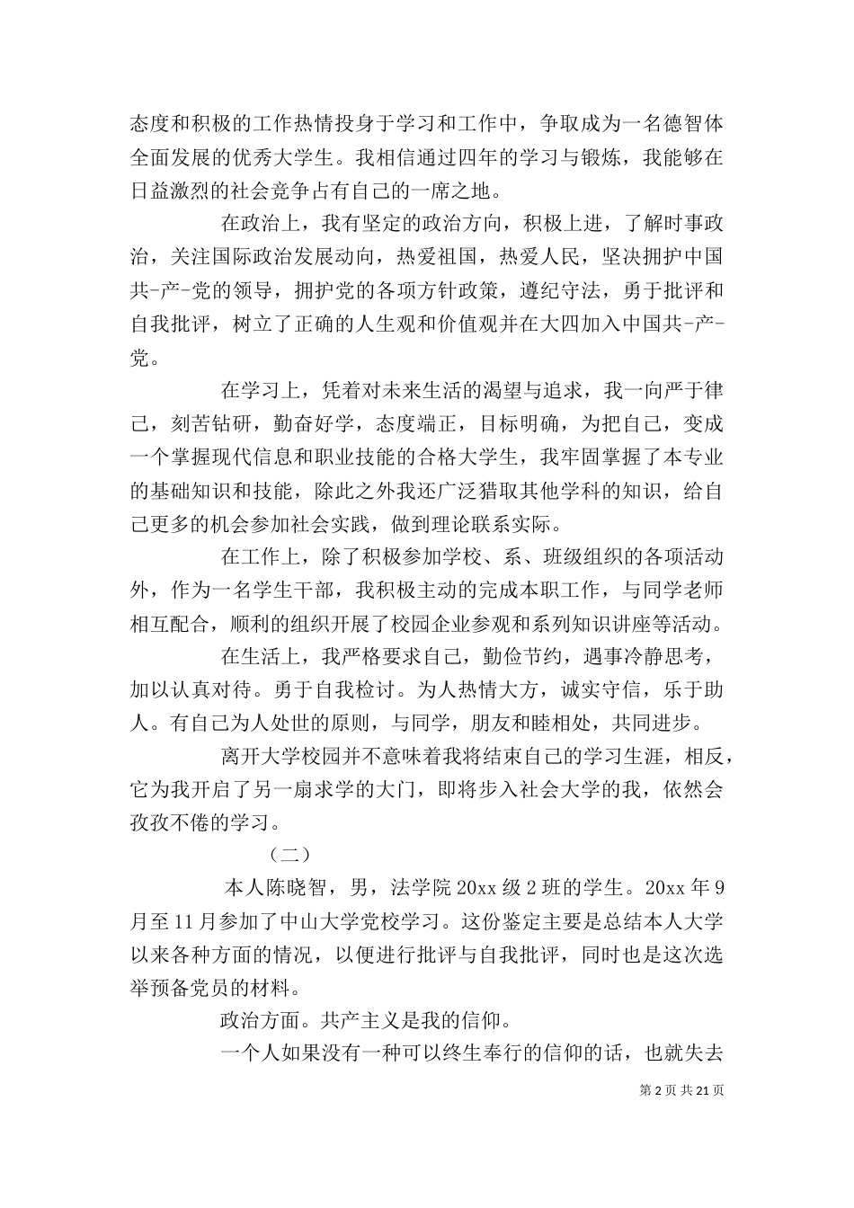 在学习上自我鉴定_第2页