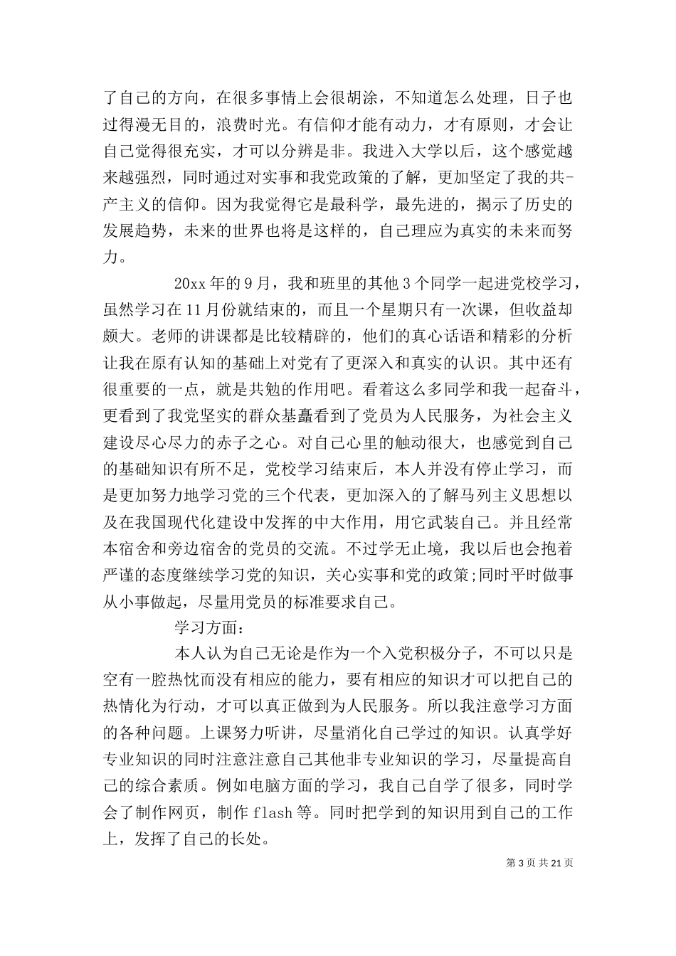 在学习上自我鉴定_第3页