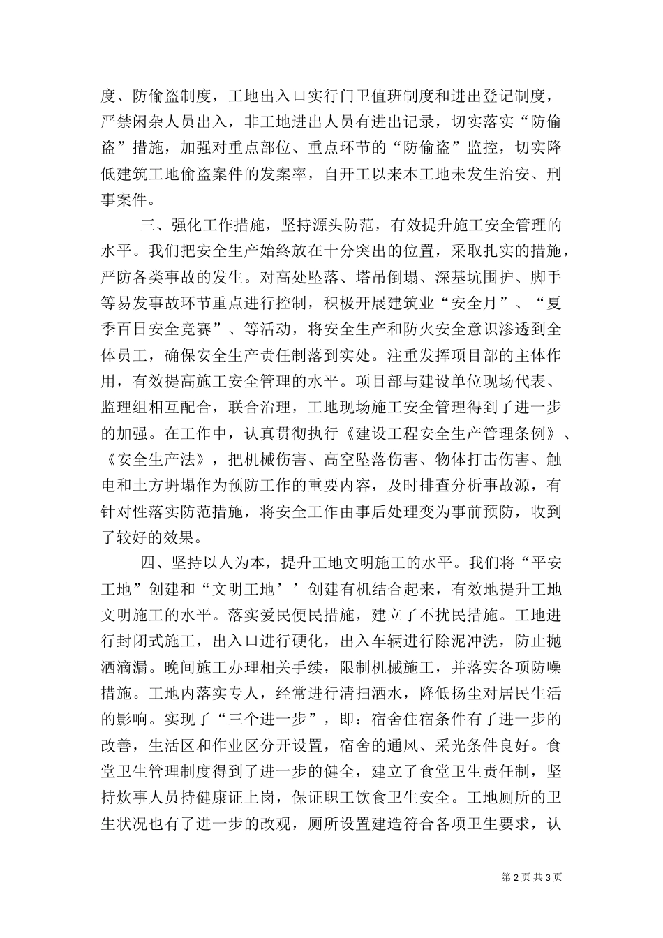 创建平安工地资料_第2页