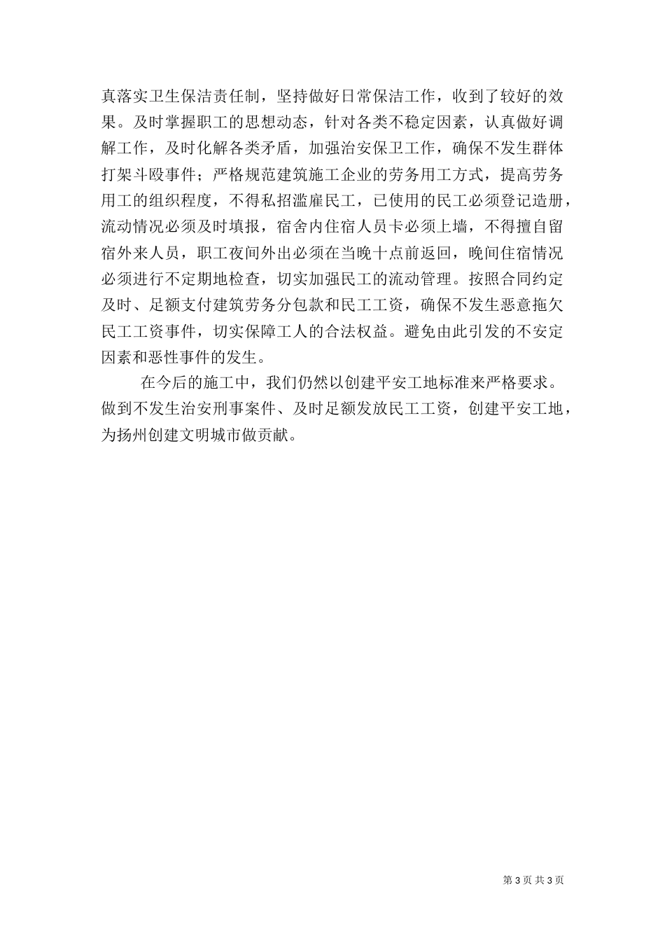 创建平安工地资料_第3页
