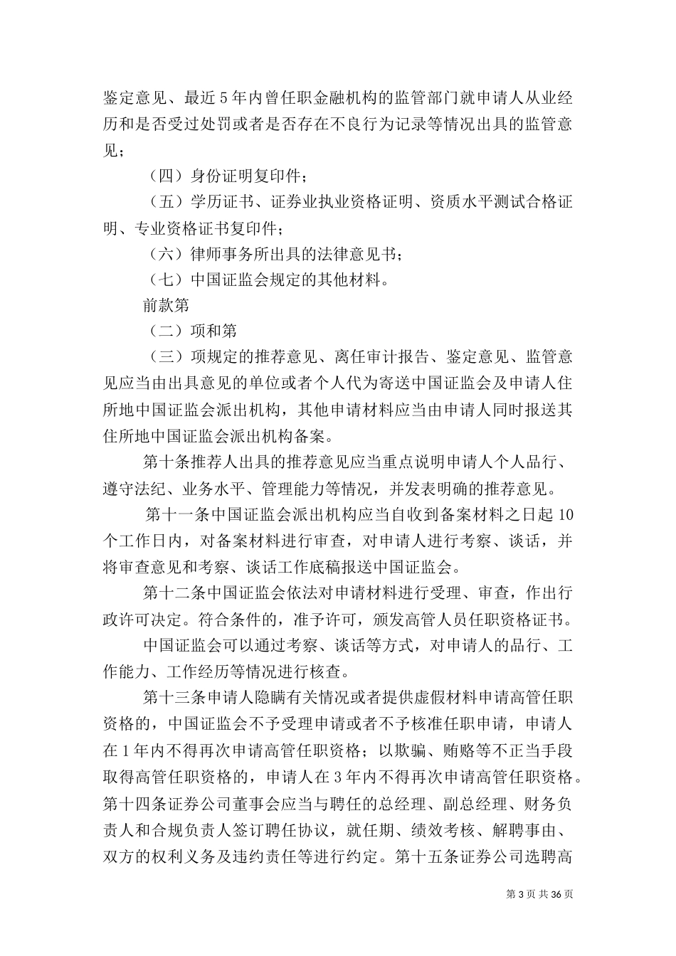 证券公司高级管理人员管理办法_第3页