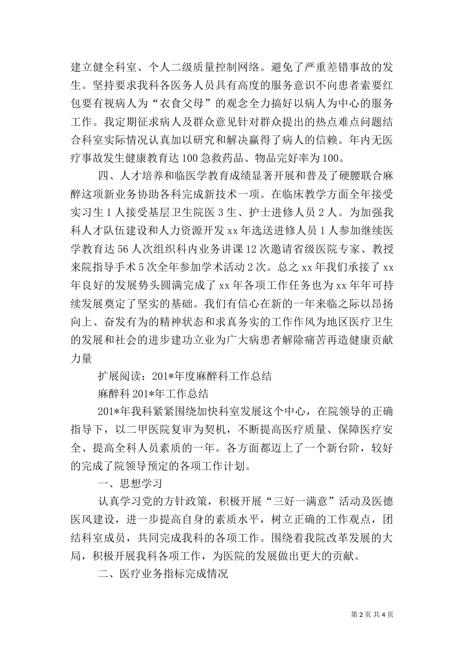 医院麻醉科年度工作总结_第2页