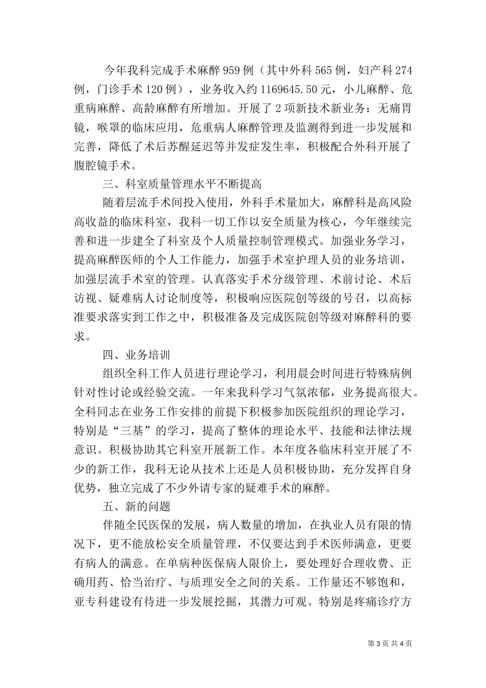 医院麻醉科年度工作总结_第3页