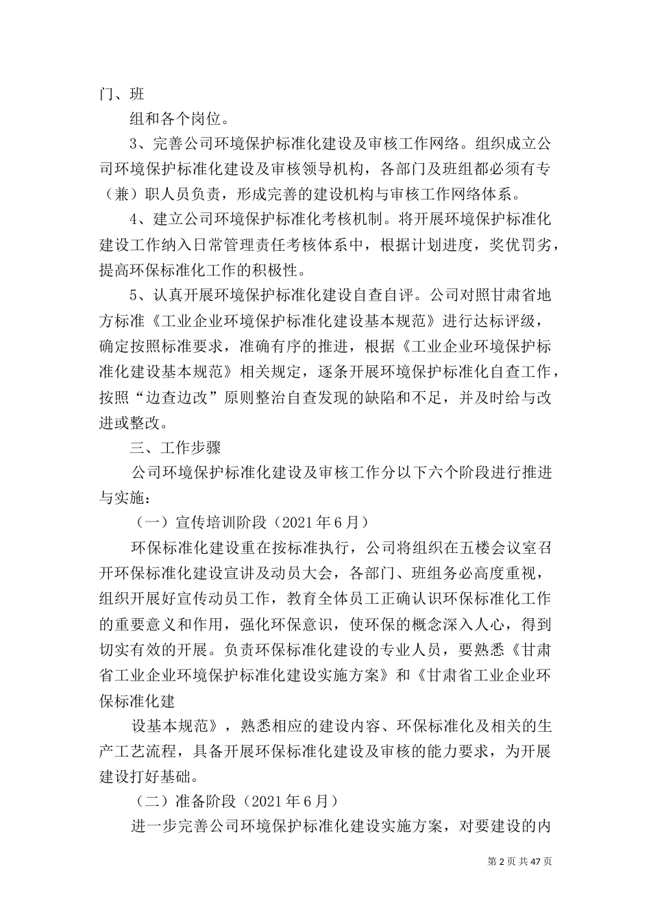 环境保护标准化建设实施方案[5篇]_第2页