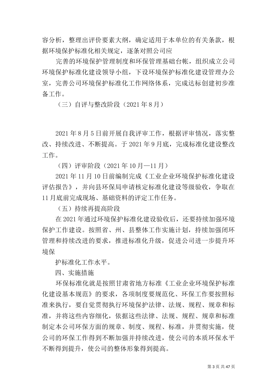环境保护标准化建设实施方案[5篇]_第3页