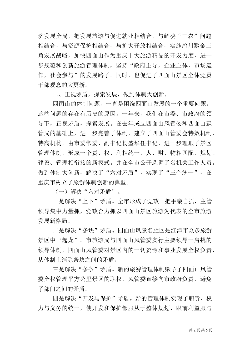 管委会××年度旅游工作总结（六）_第2页
