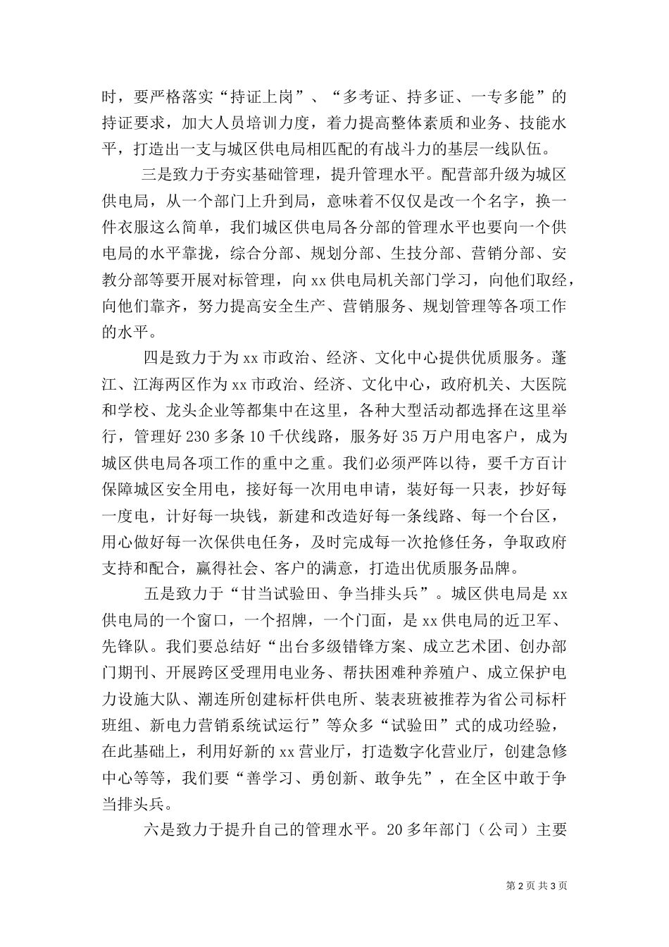 供电局长就职演说（一）_第2页