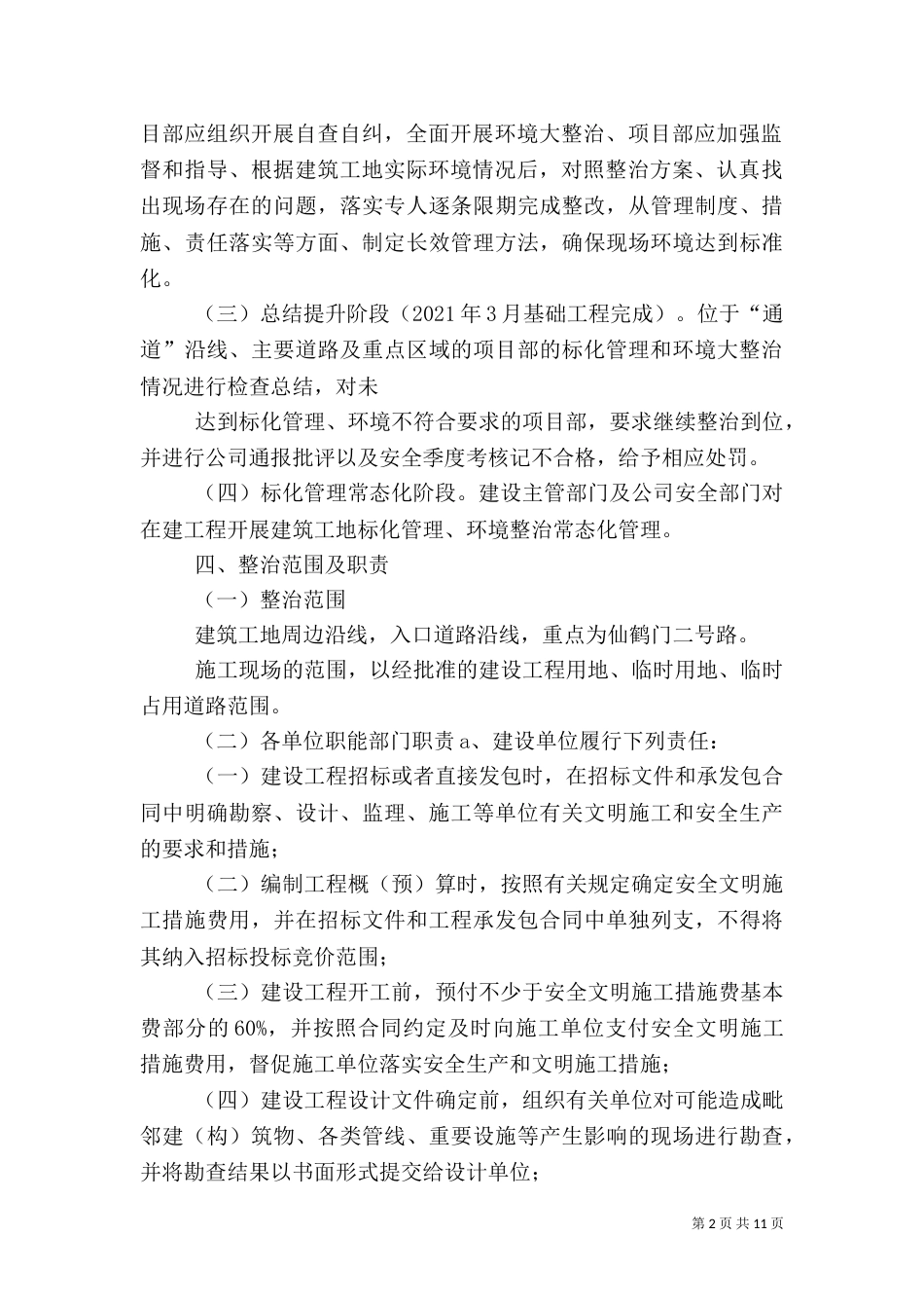 建筑工地环境保护方案（二）_第2页