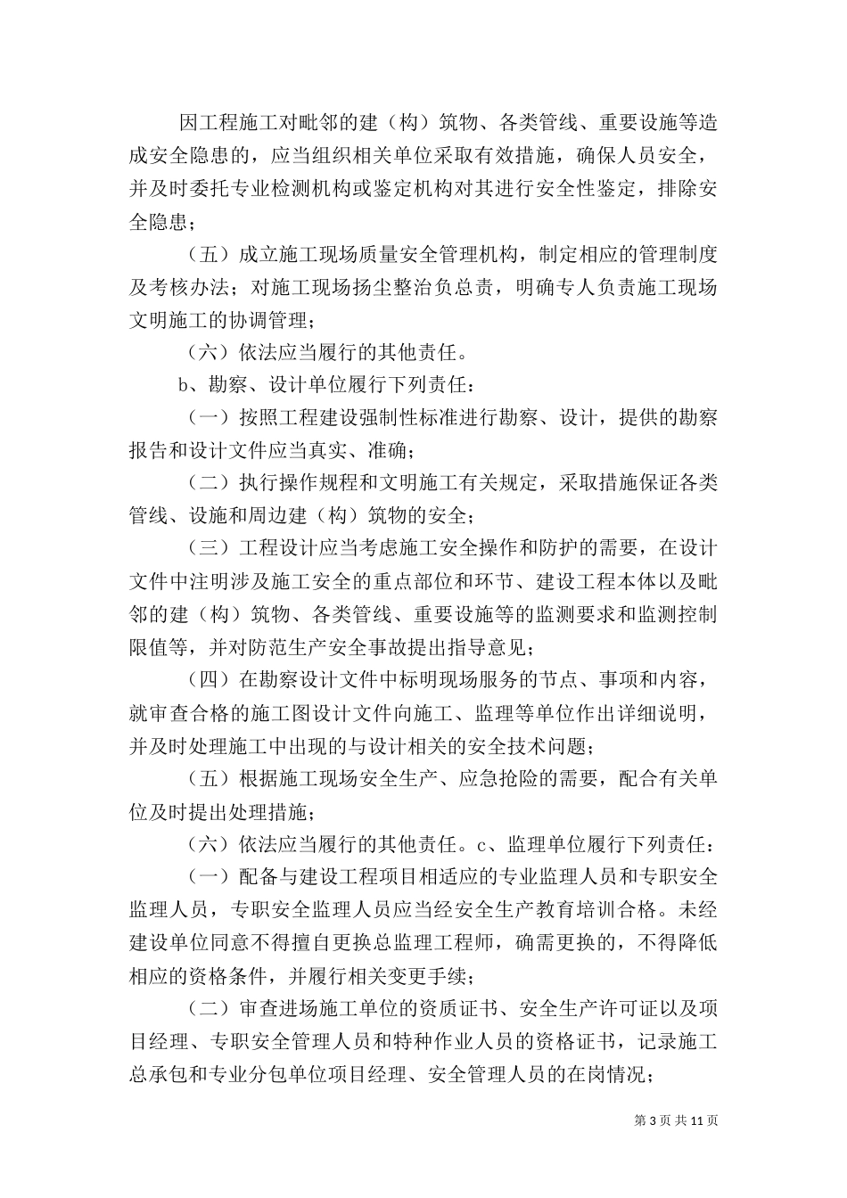 建筑工地环境保护方案（二）_第3页