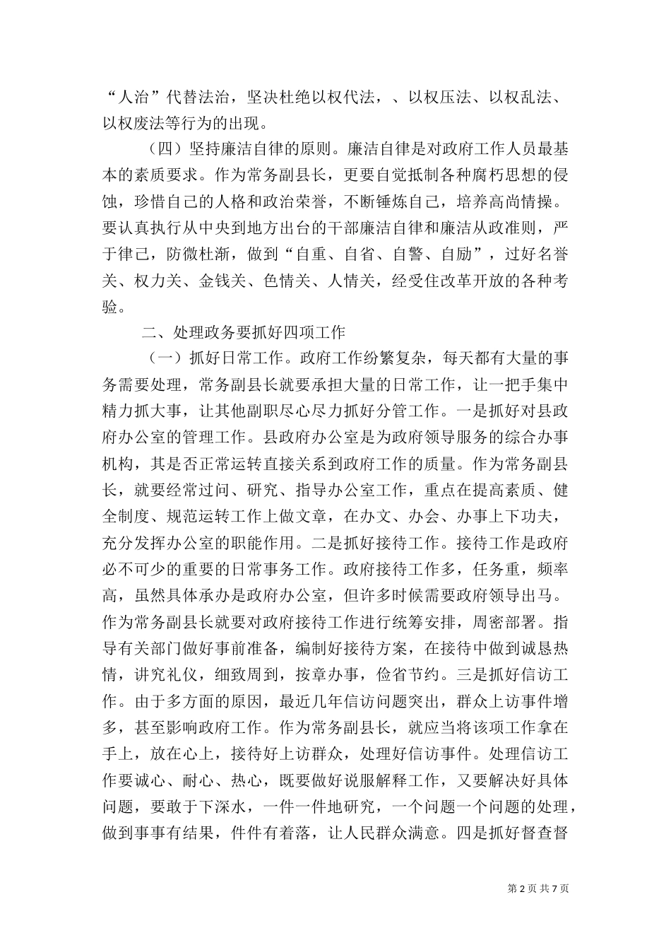 搞好政务服务当好参谋助手（二）_第2页