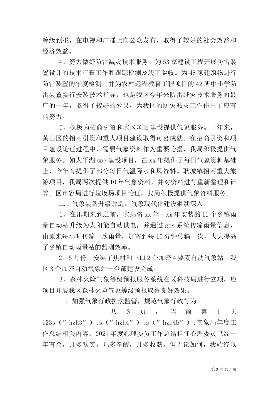 气象局年度工作总结（十）_第2页
