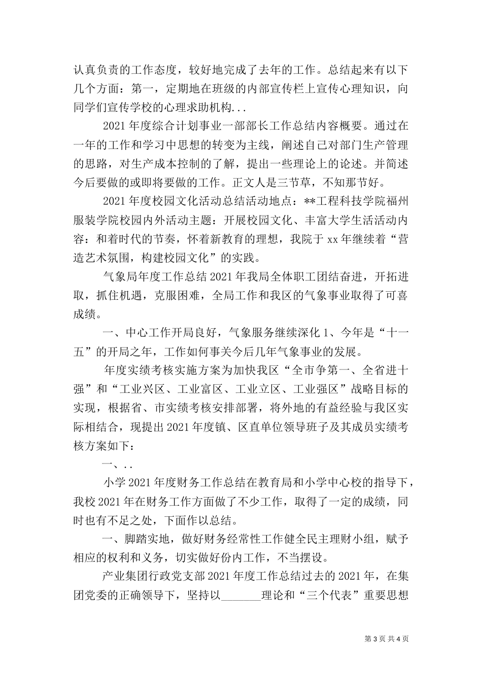 气象局年度工作总结（十）_第3页