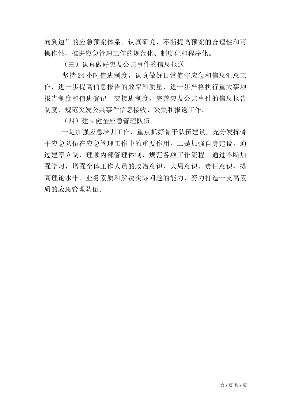 交通局应急管理工作总结_第3页