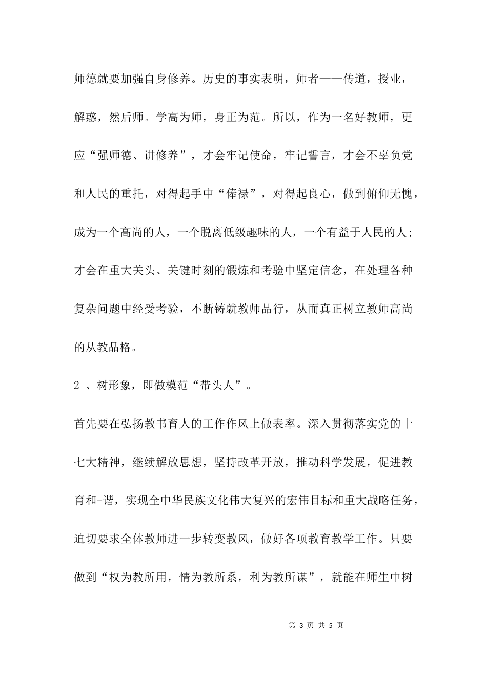 （精选）教师廉政学习心得体会_第3页