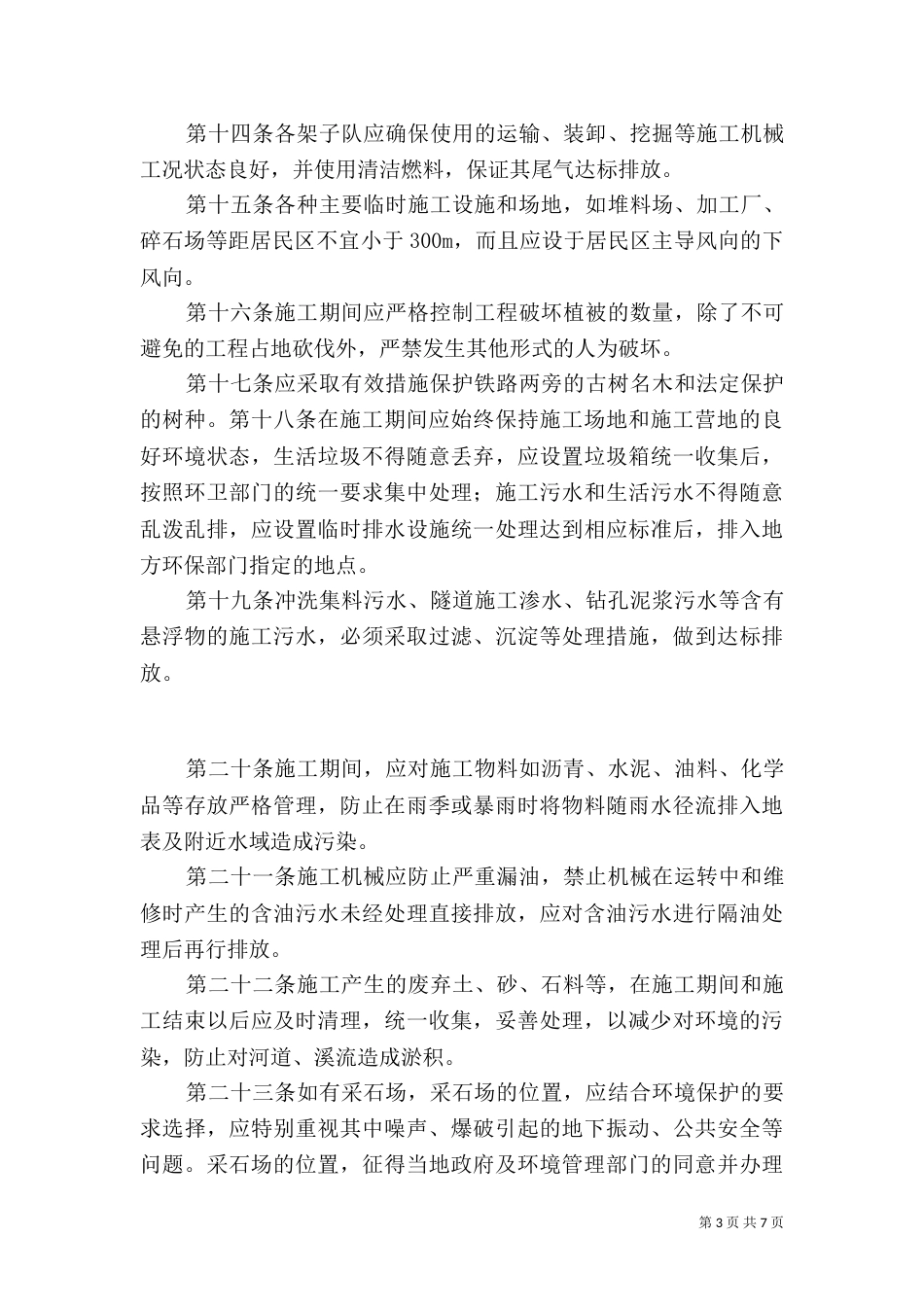 环境保护工作管理制度（一）_第3页