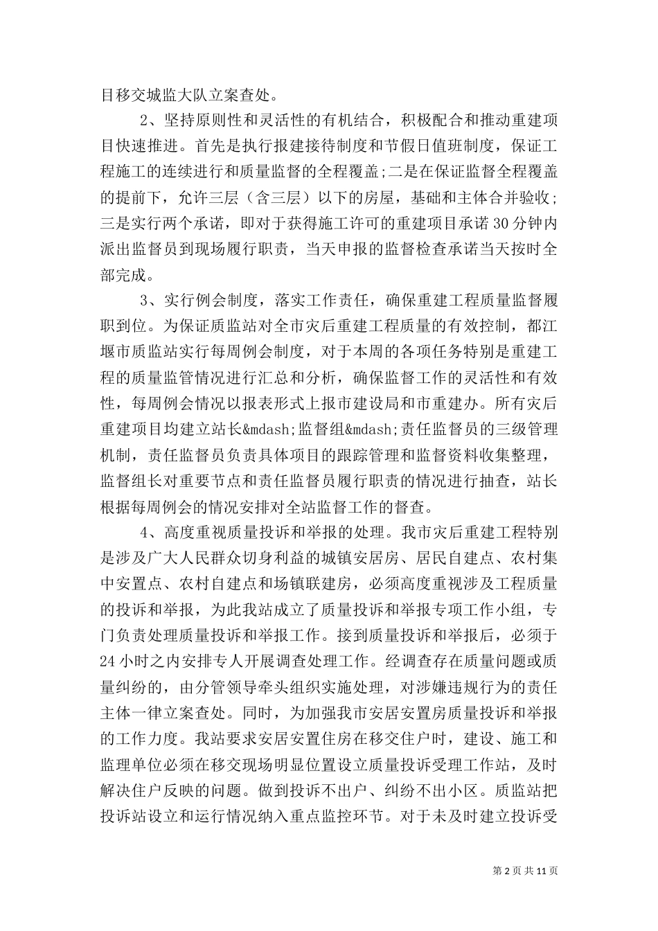 工作质量自查报告（二）_第2页