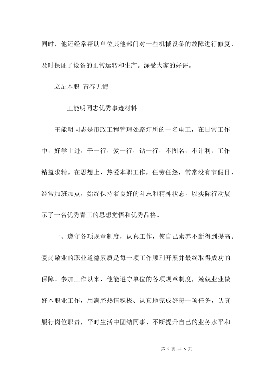 （精选）“最美青工”事迹材料_第2页