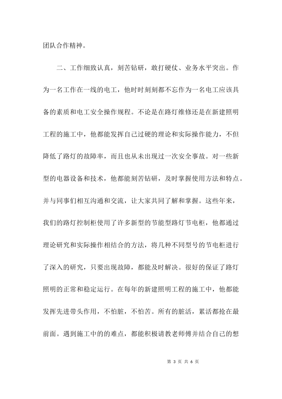 （精选）“最美青工”事迹材料_第3页