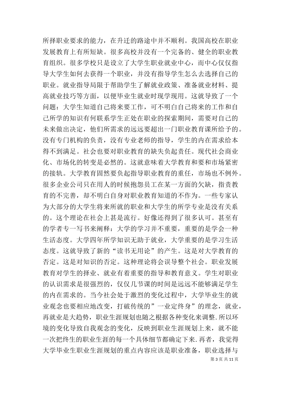 学习教育心得体会（六）_第3页