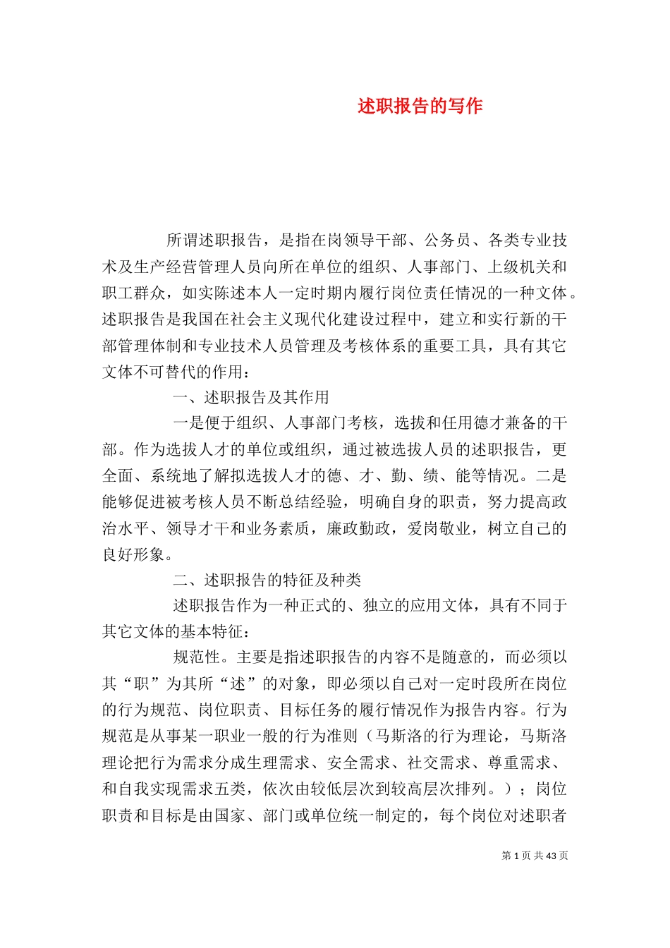 述职报告的写作(一)_第1页