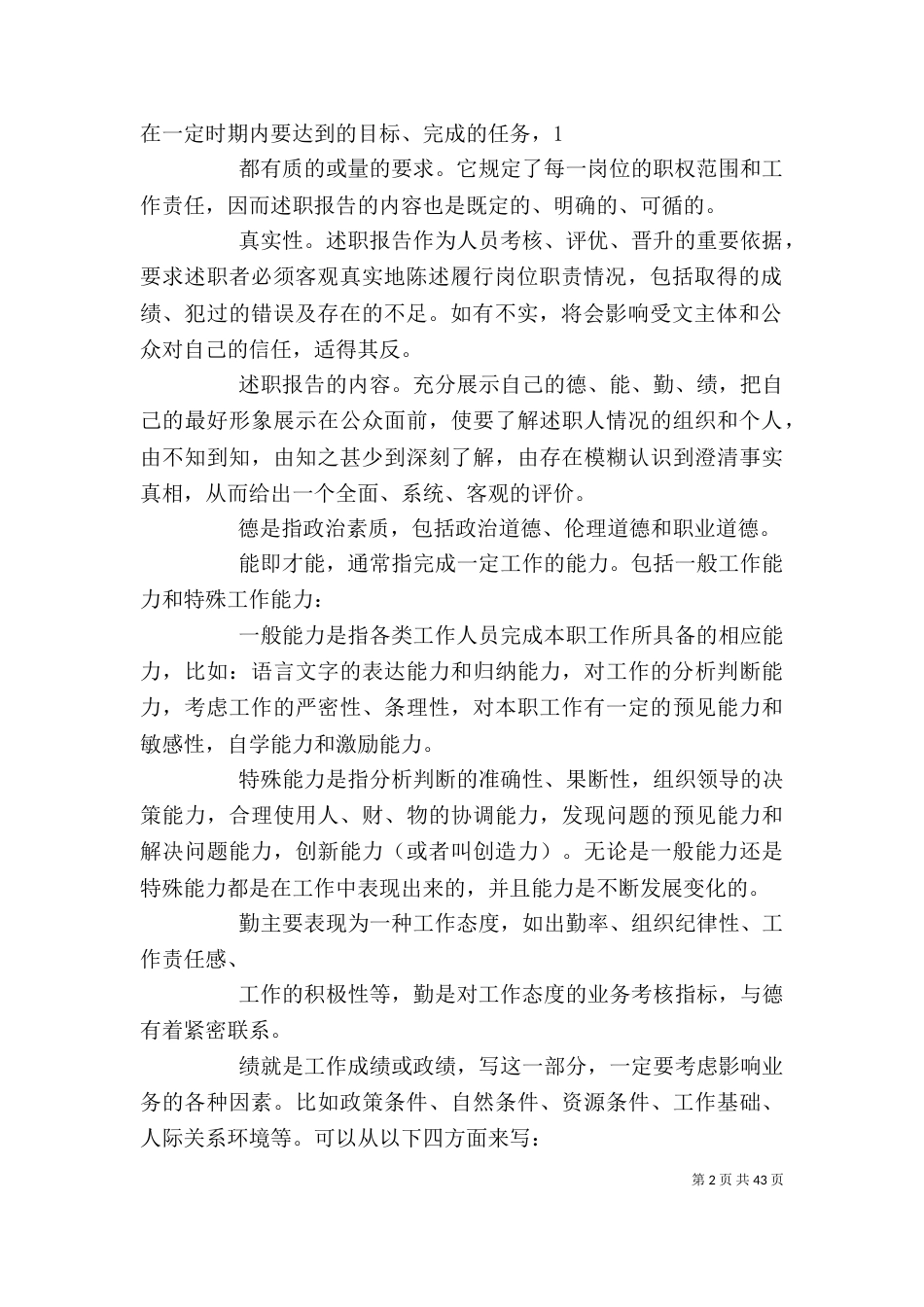 述职报告的写作(一)_第2页