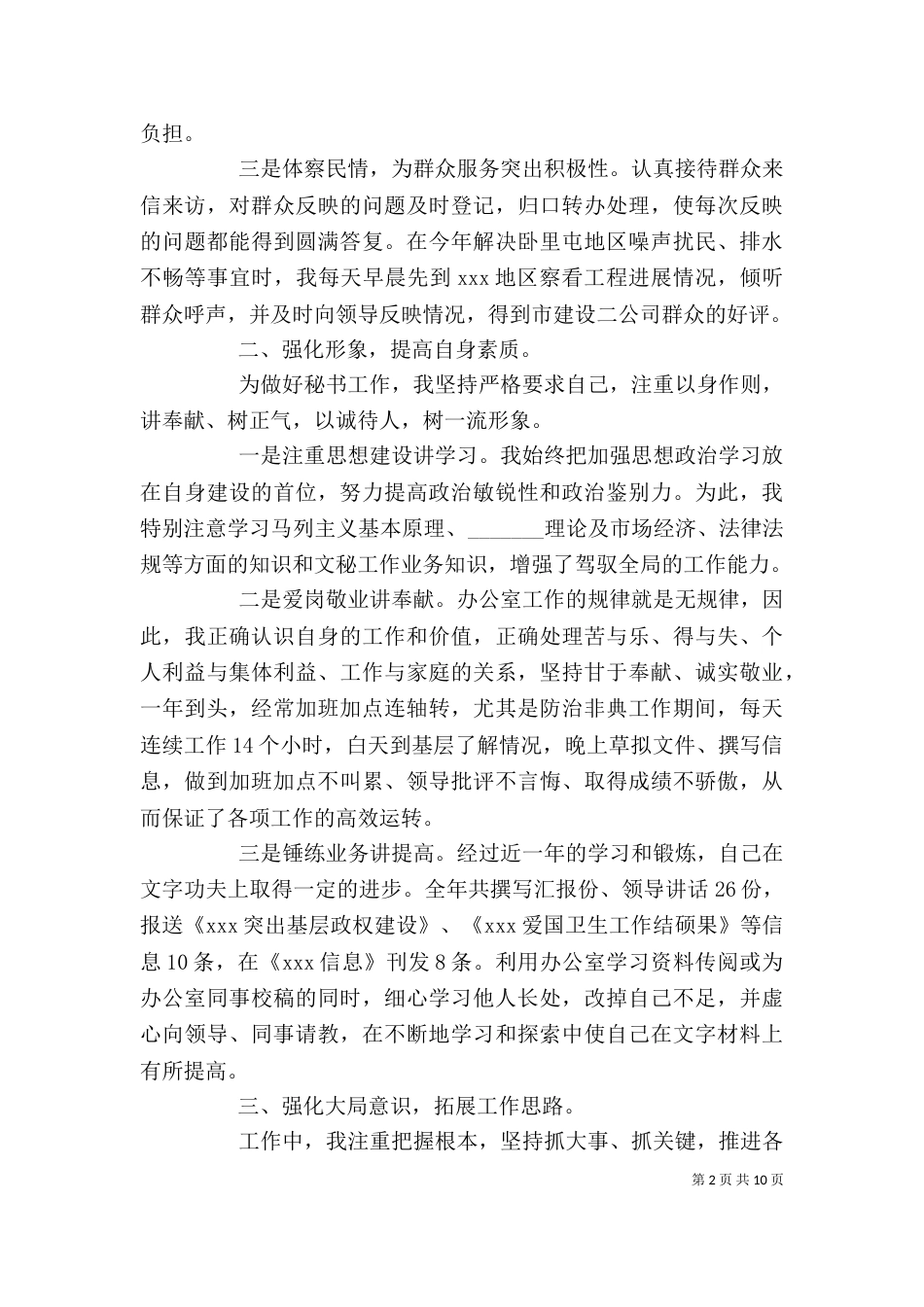 办公室秘书工作述职报告范文_第2页