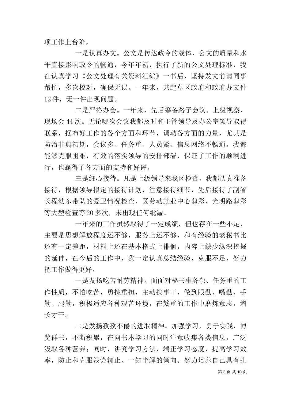 办公室秘书工作述职报告范文_第3页