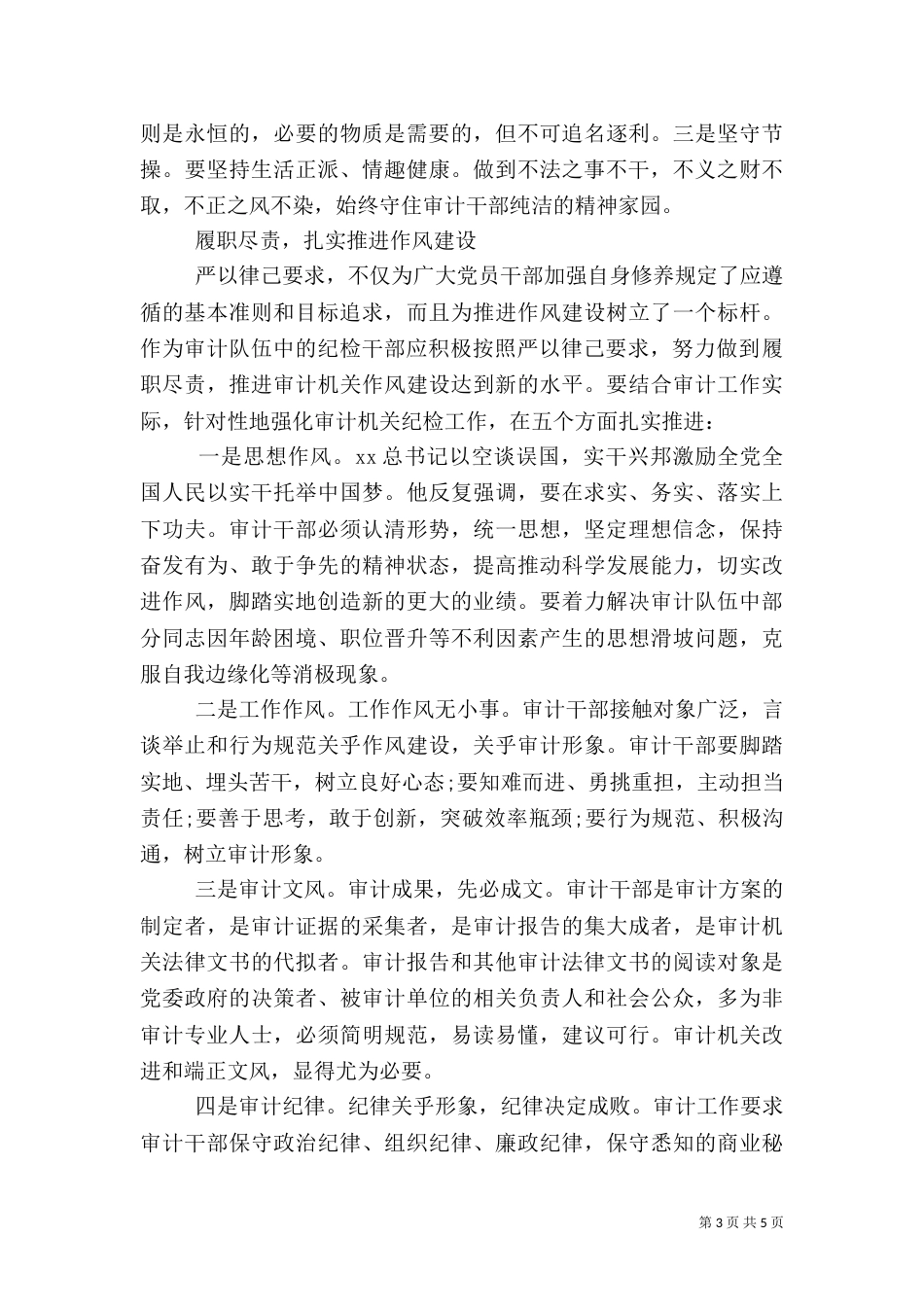 审计干部严以律己心得体会_第3页