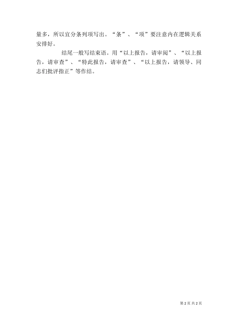 述职报告格式（六）_第2页