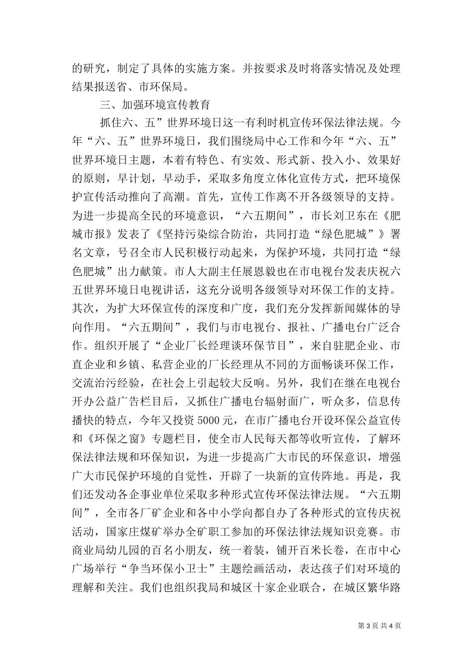 环保行政执法责任制落实情况的自查报告（九）_第3页