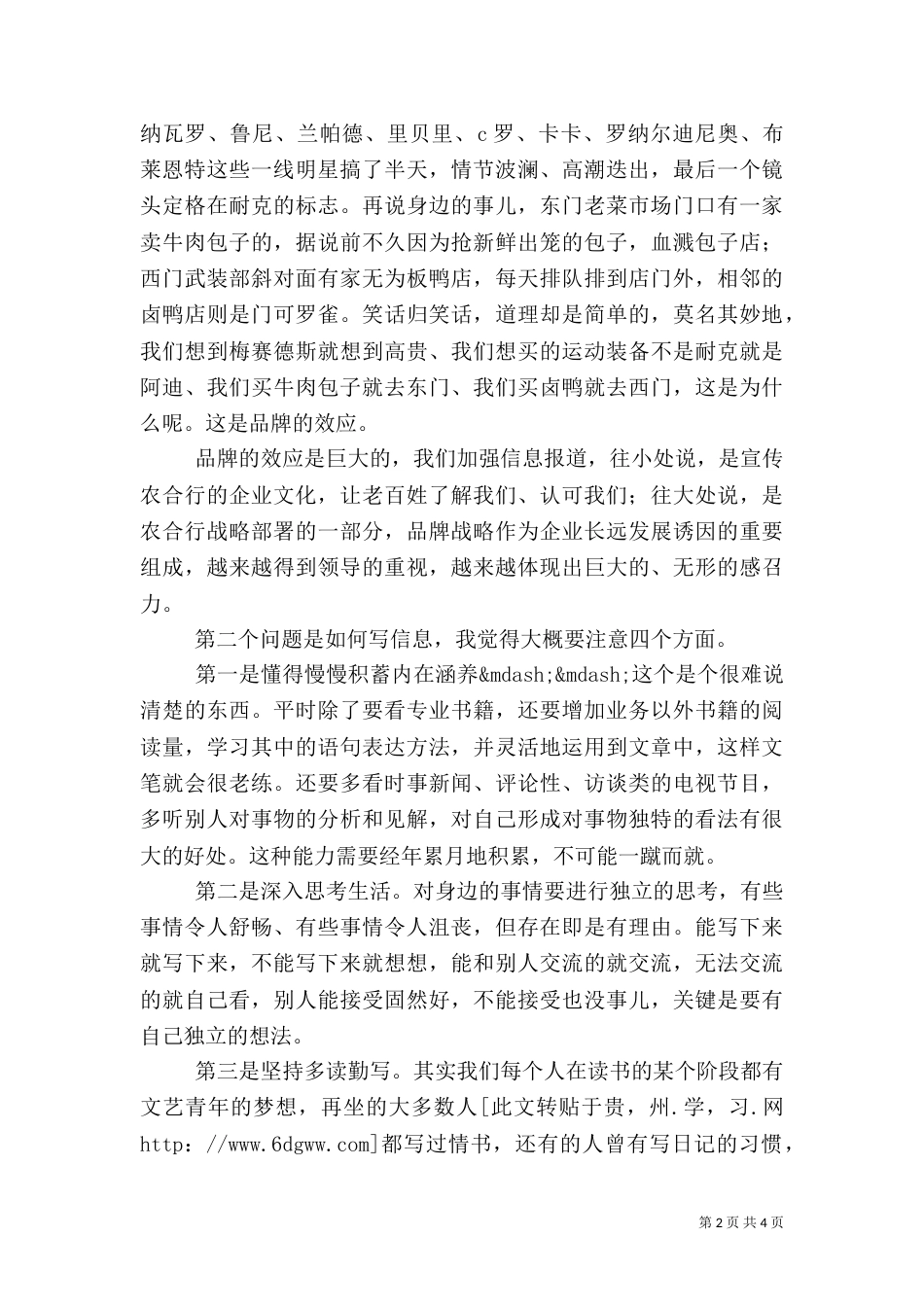 在农合行信息工作座谈会上的发言稿_第2页