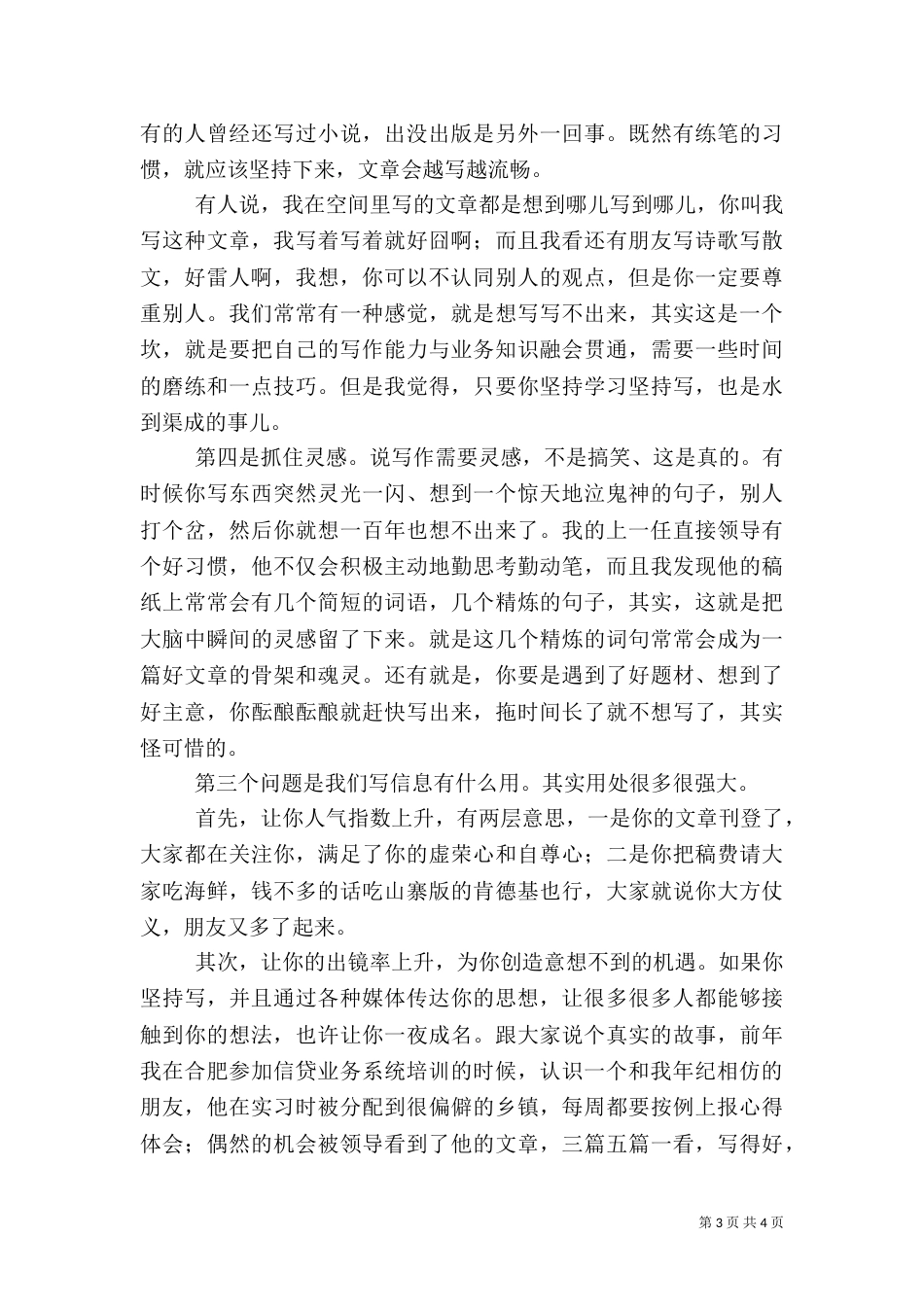 在农合行信息工作座谈会上的发言稿_第3页