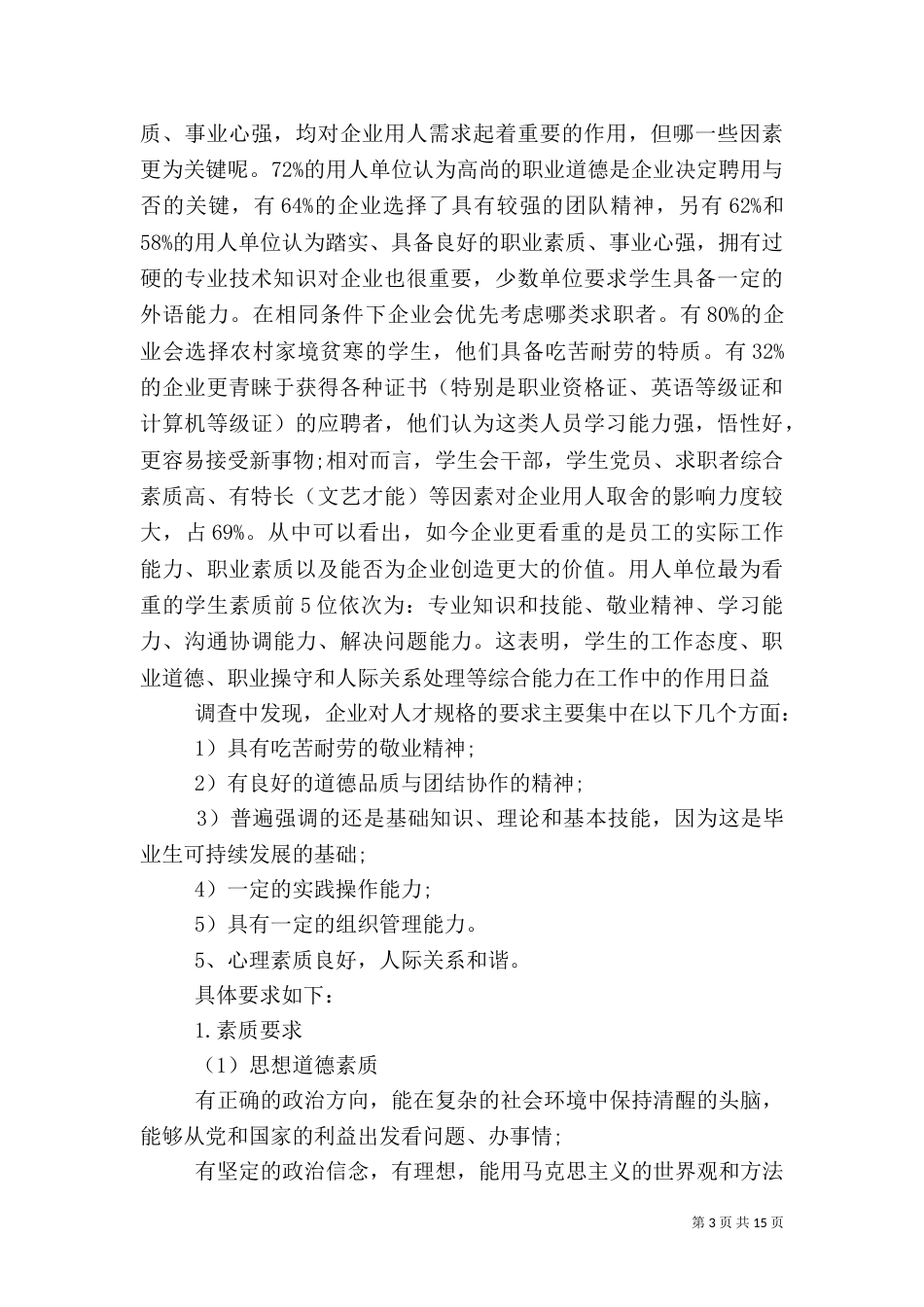 电力调研报告范文3篇_第3页