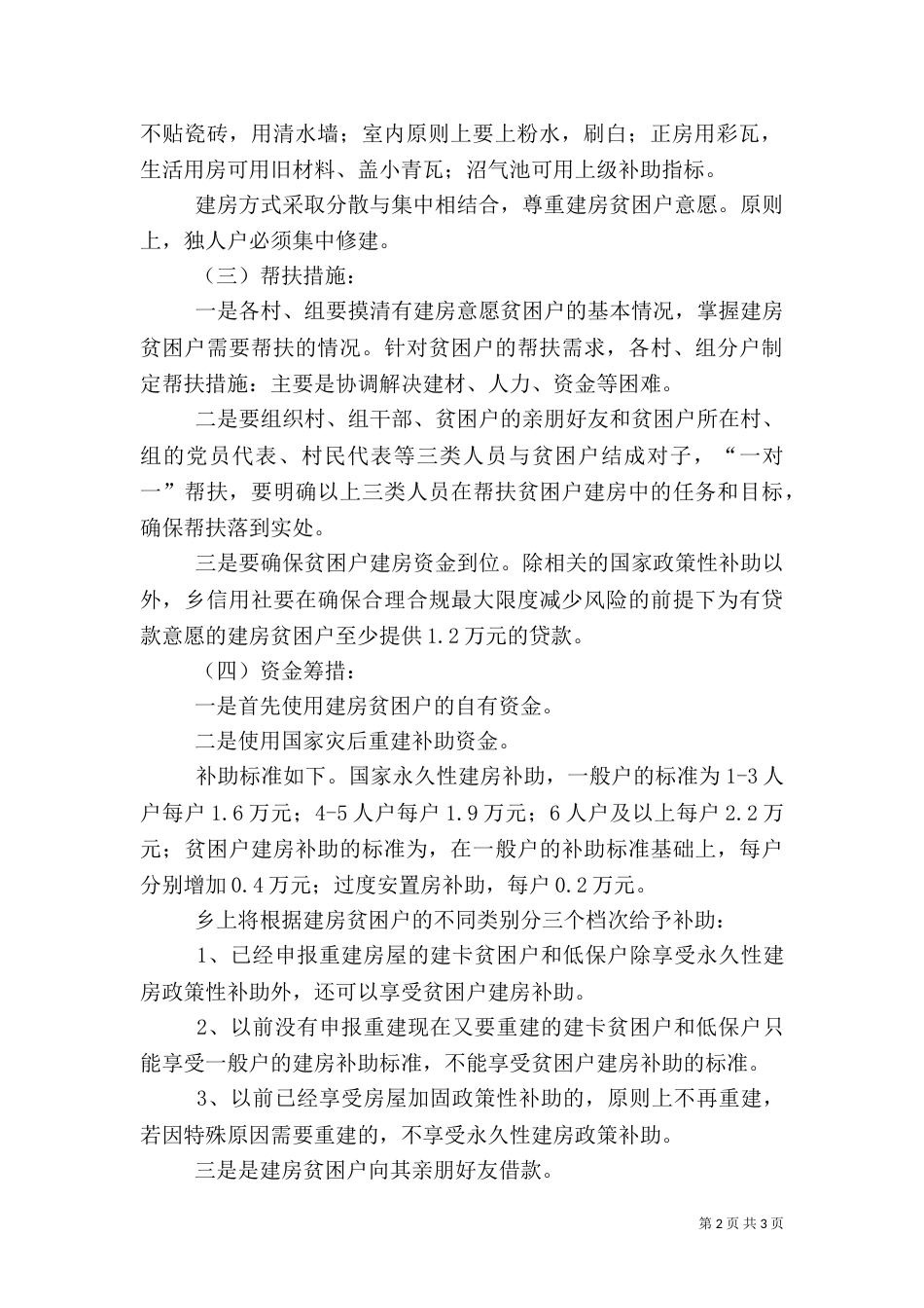 贫困户建房试点工作实施方案_第2页