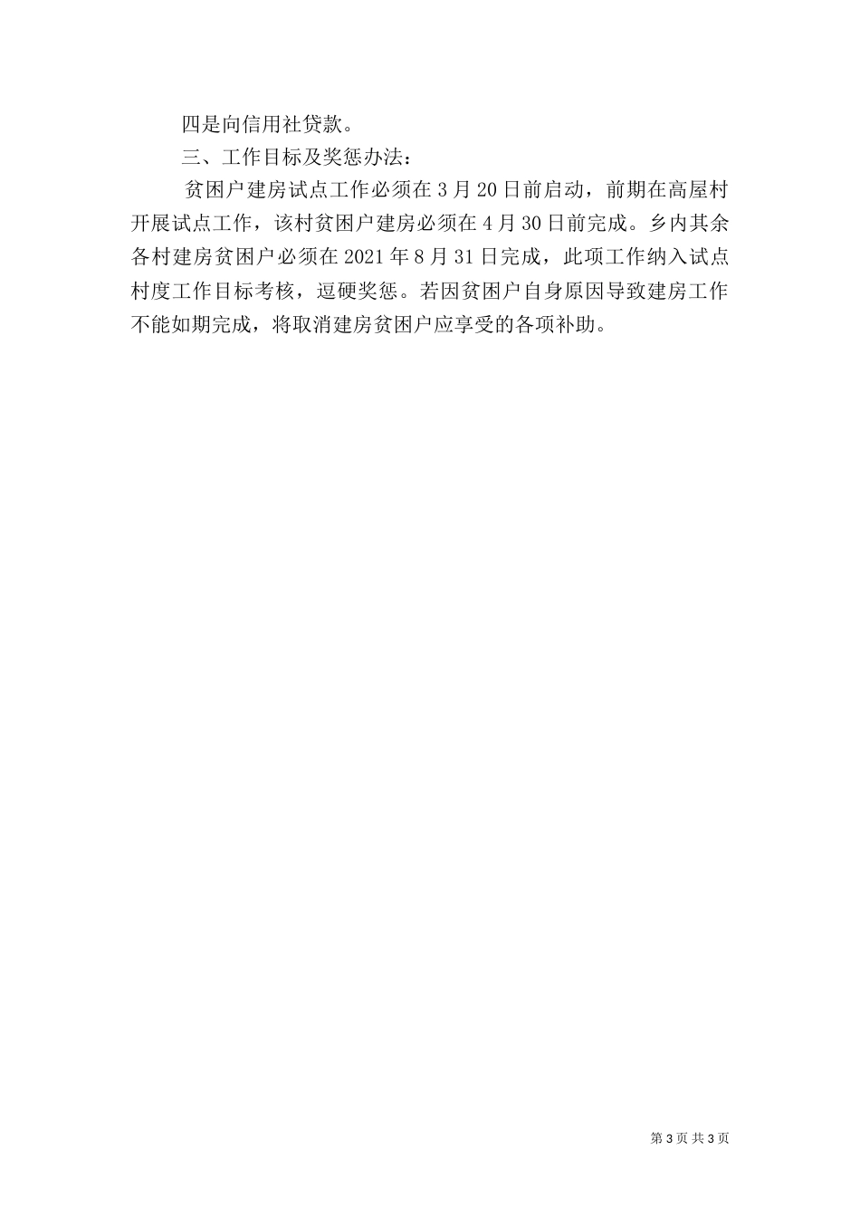 贫困户建房试点工作实施方案_第3页