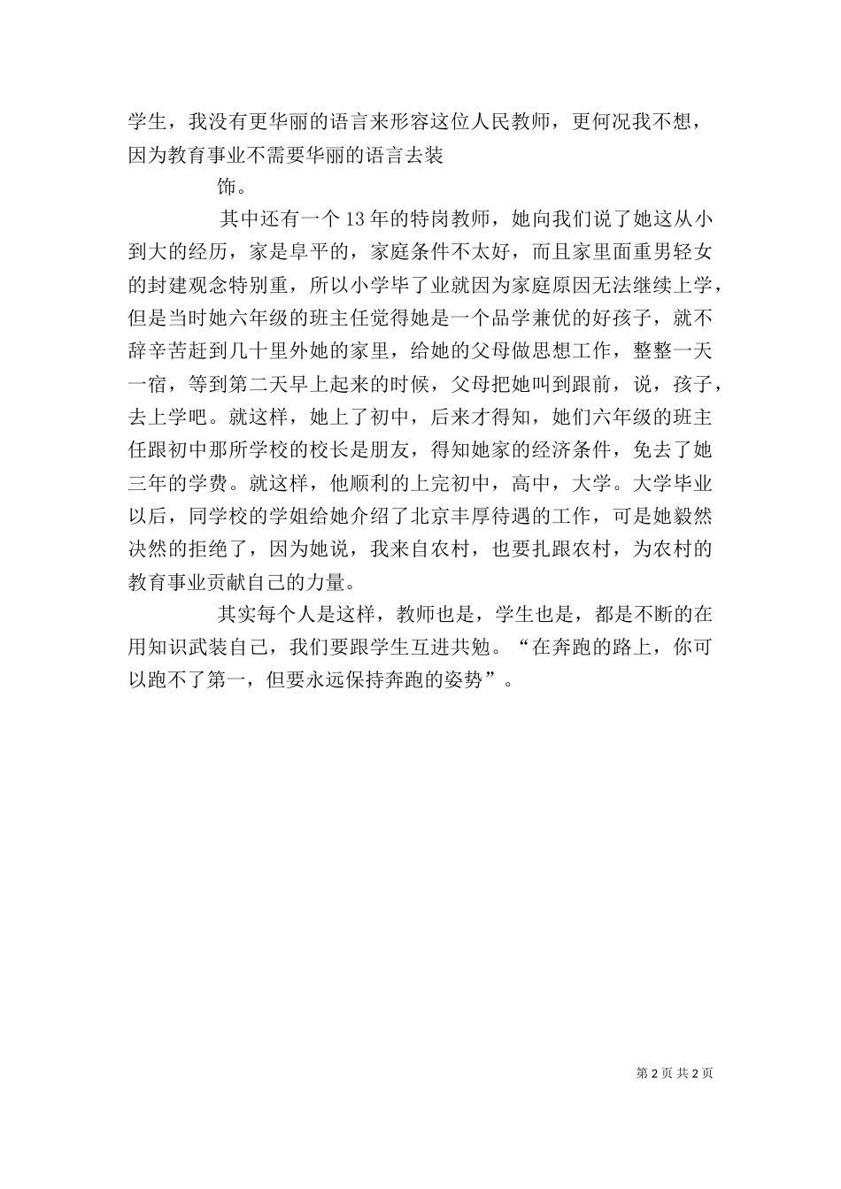 听优秀教师事迹报告心得体会（二）_第2页