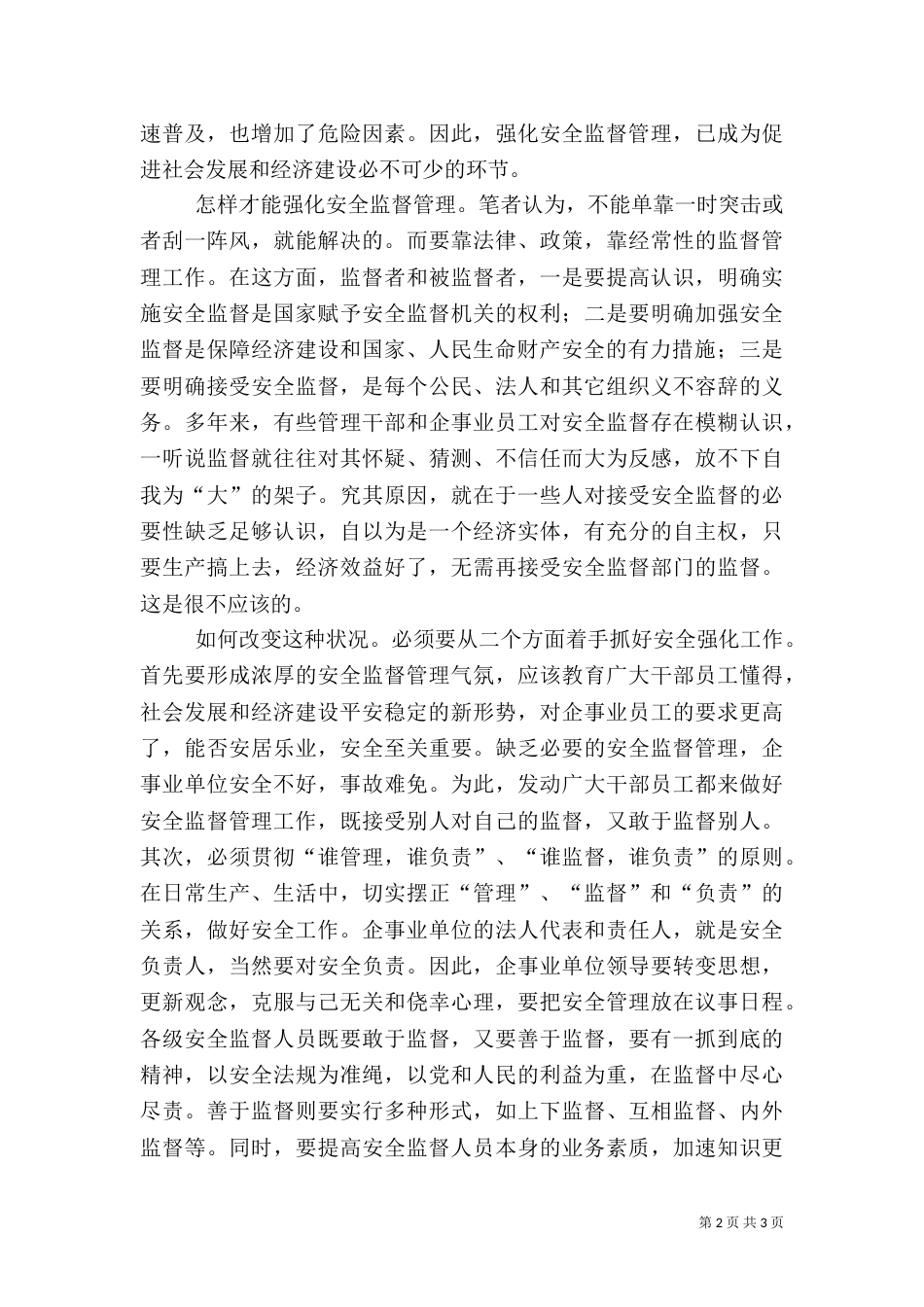 亦谈安全监督的强化_第2页