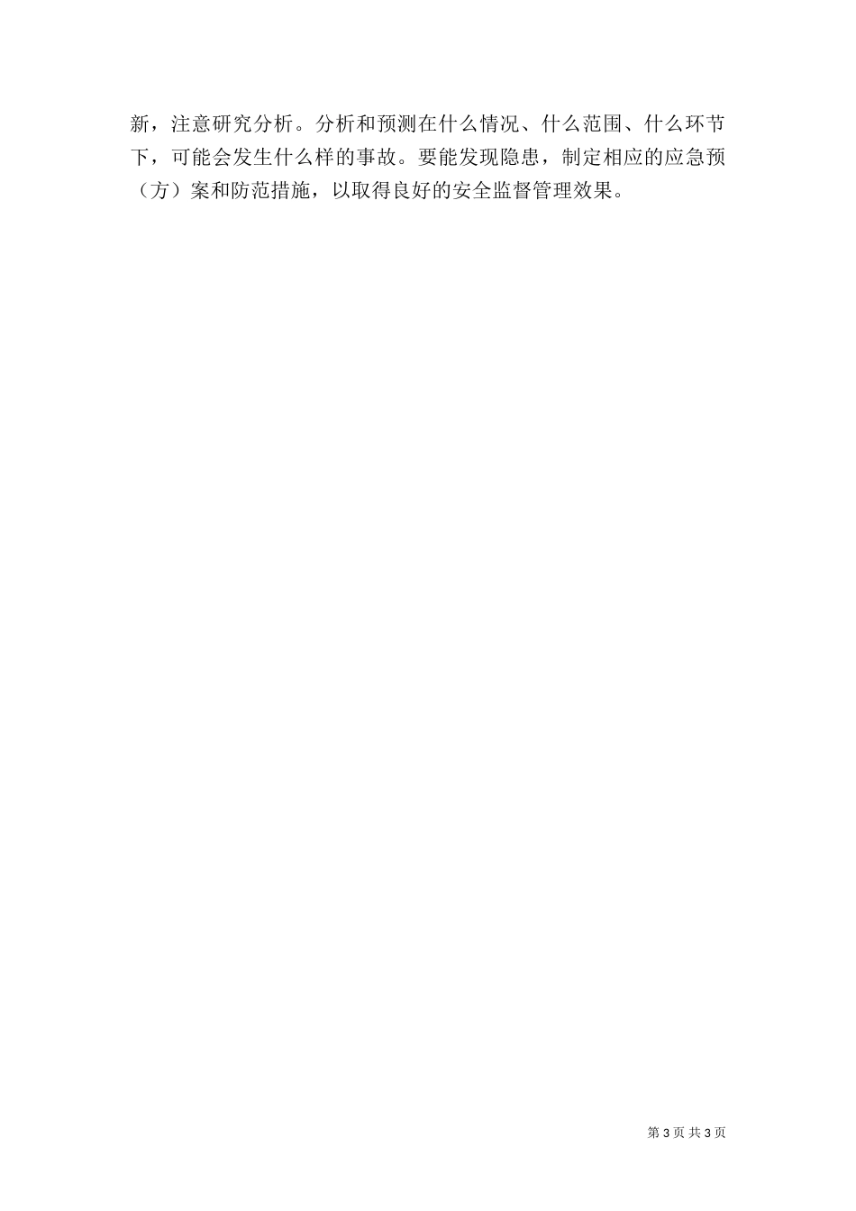 亦谈安全监督的强化_第3页