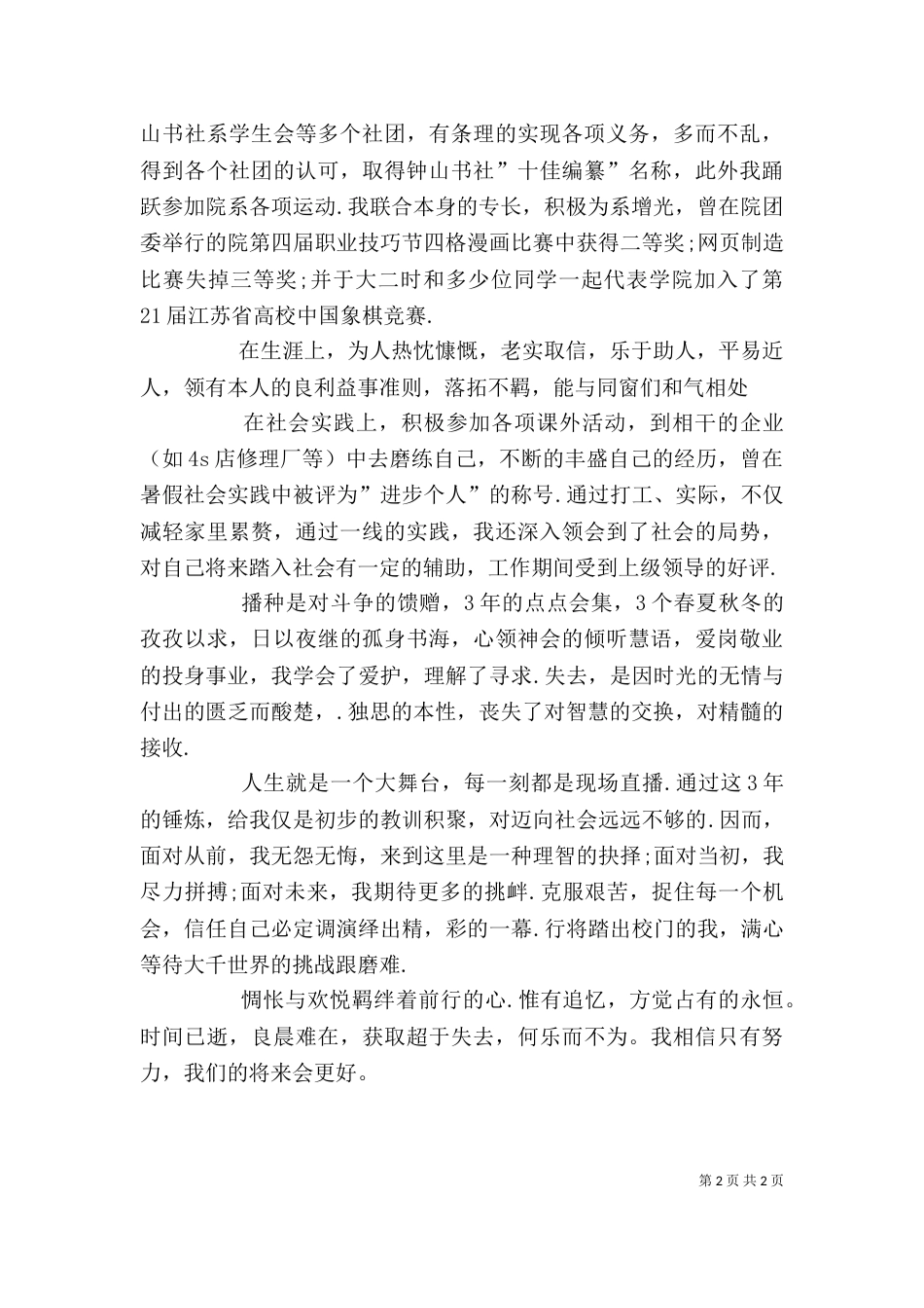 环保自我鉴定(二)_第2页