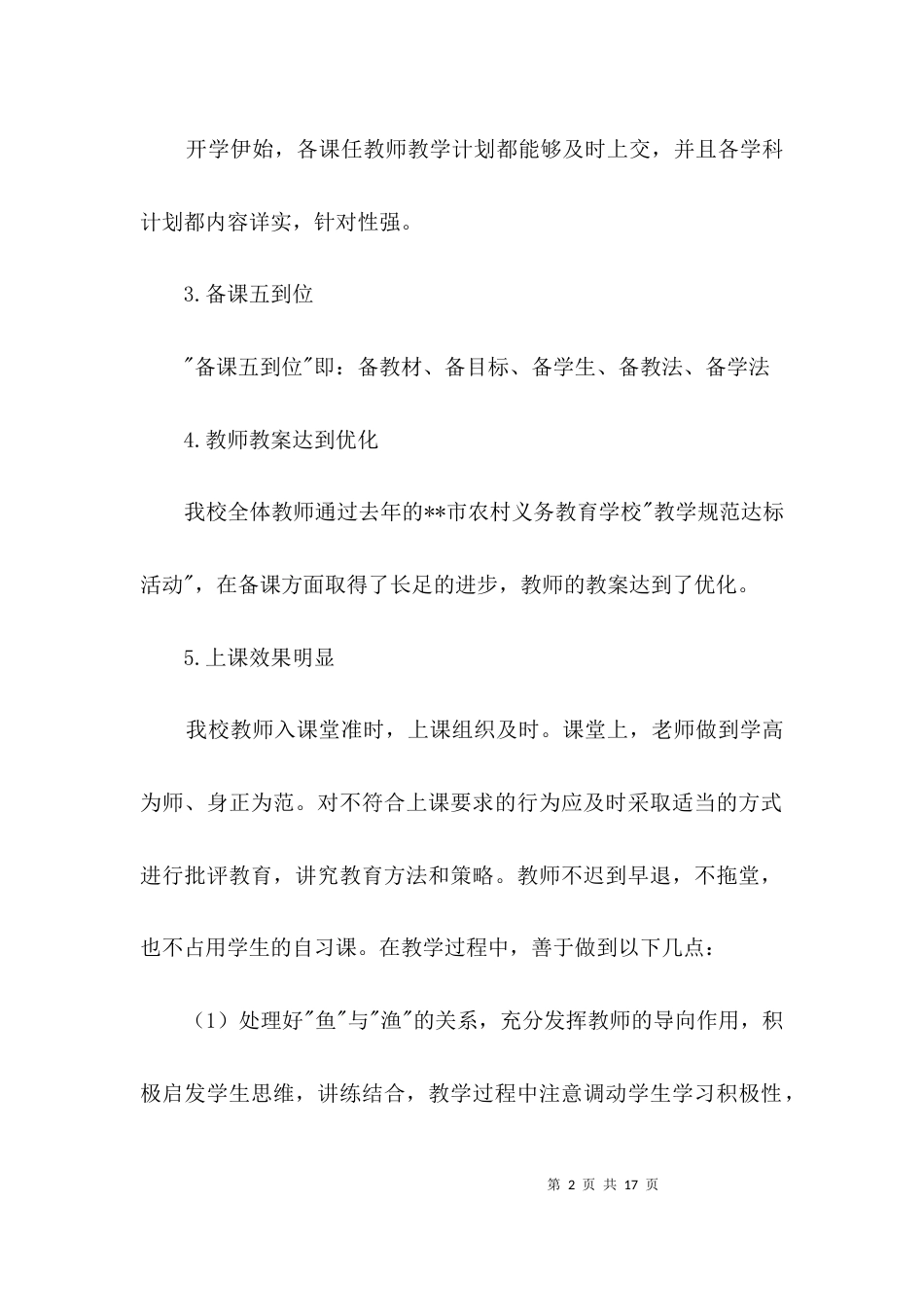 （精选）学校自查自评剖析材料3篇_第2页