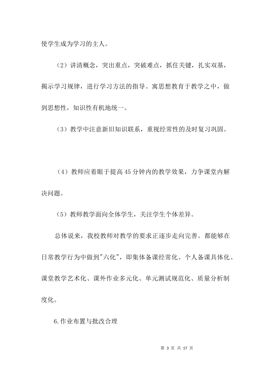 （精选）学校自查自评剖析材料3篇_第3页