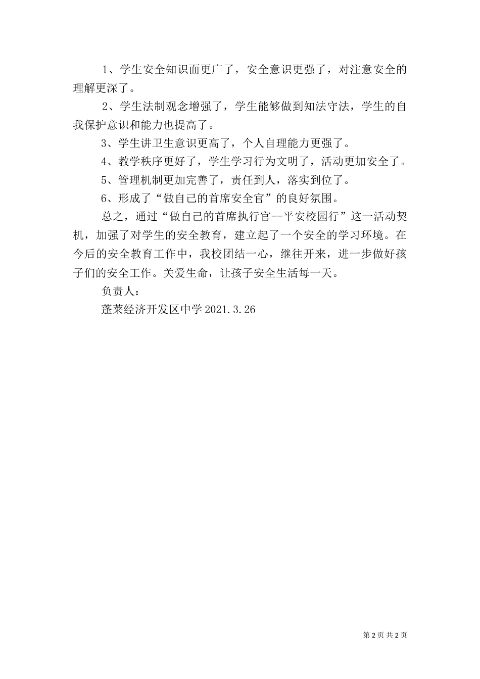 安全校园行活动总结（一）_第2页