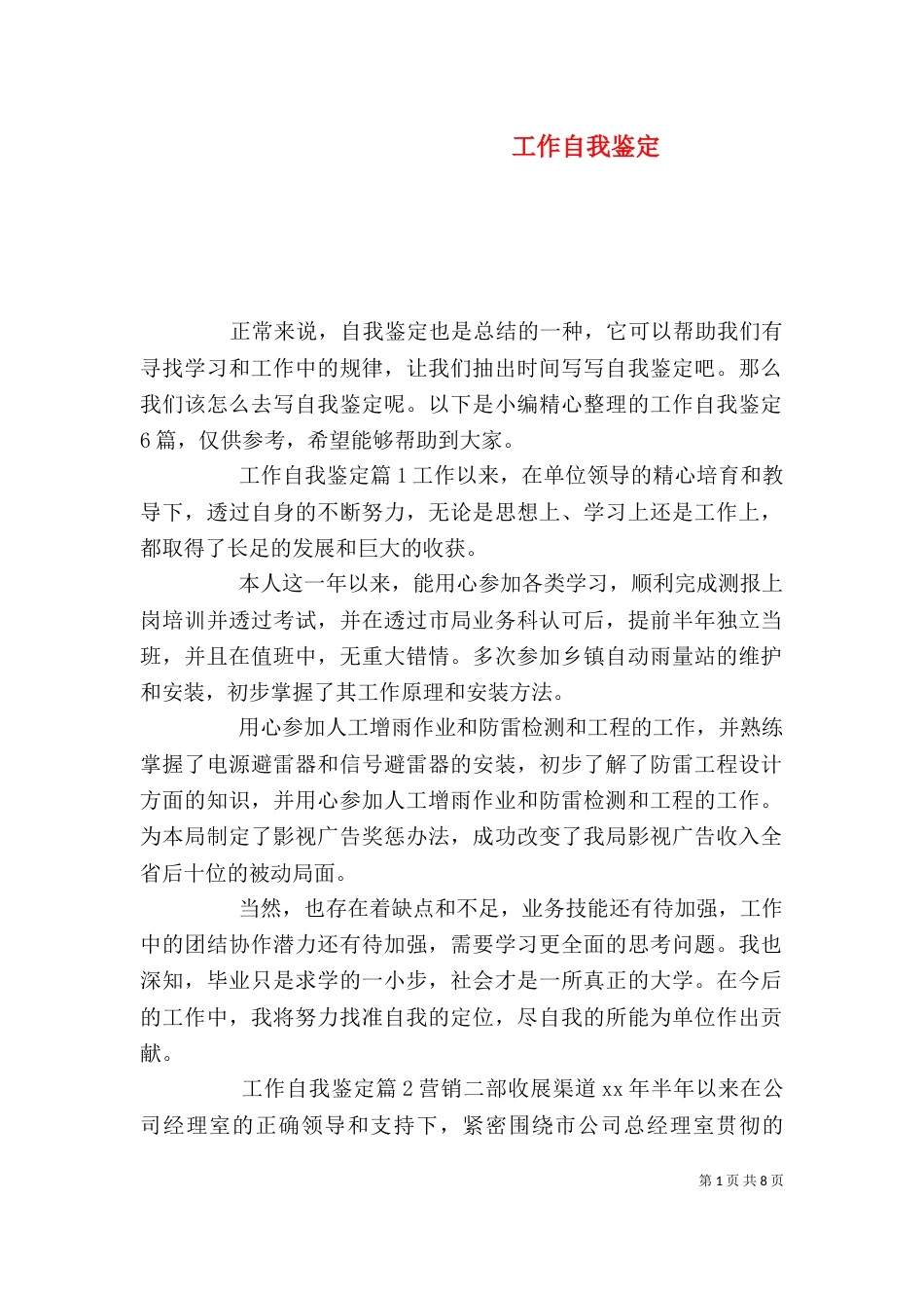 工作自我鉴定(二)_第1页