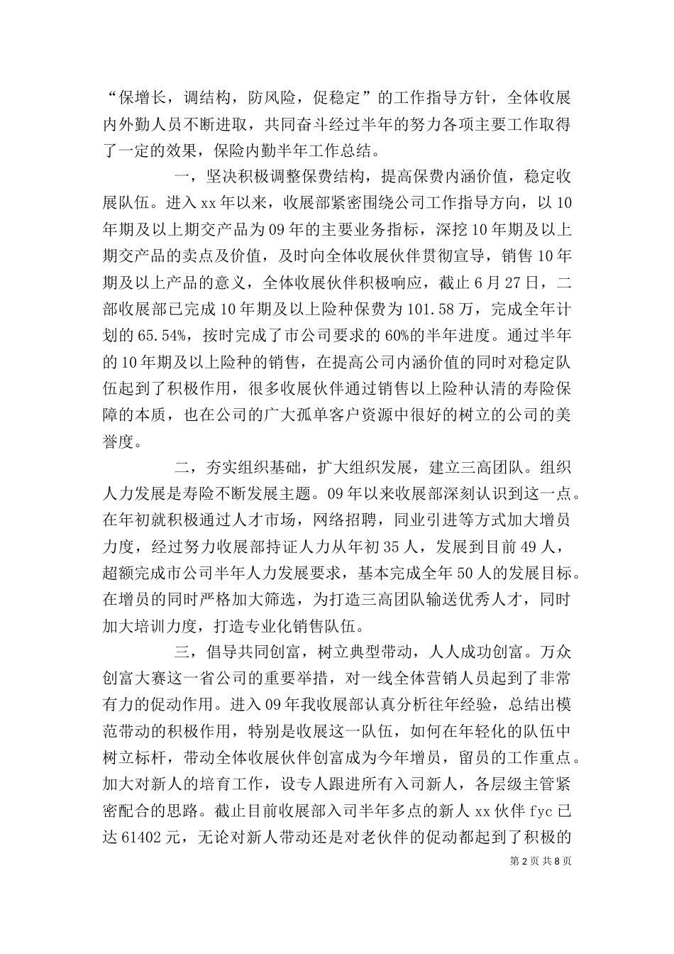 工作自我鉴定(二)_第2页