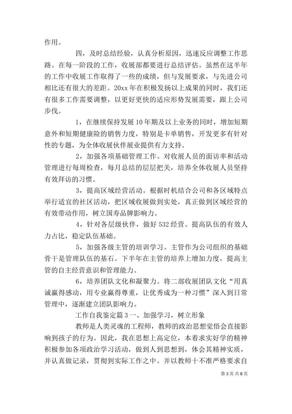 工作自我鉴定(二)_第3页