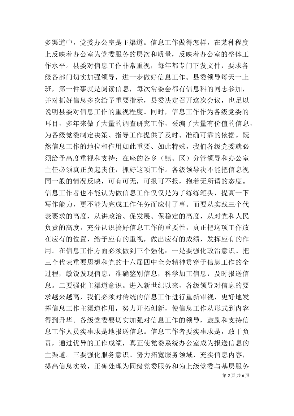 办公室主任在信息工作会上的讲话_第2页