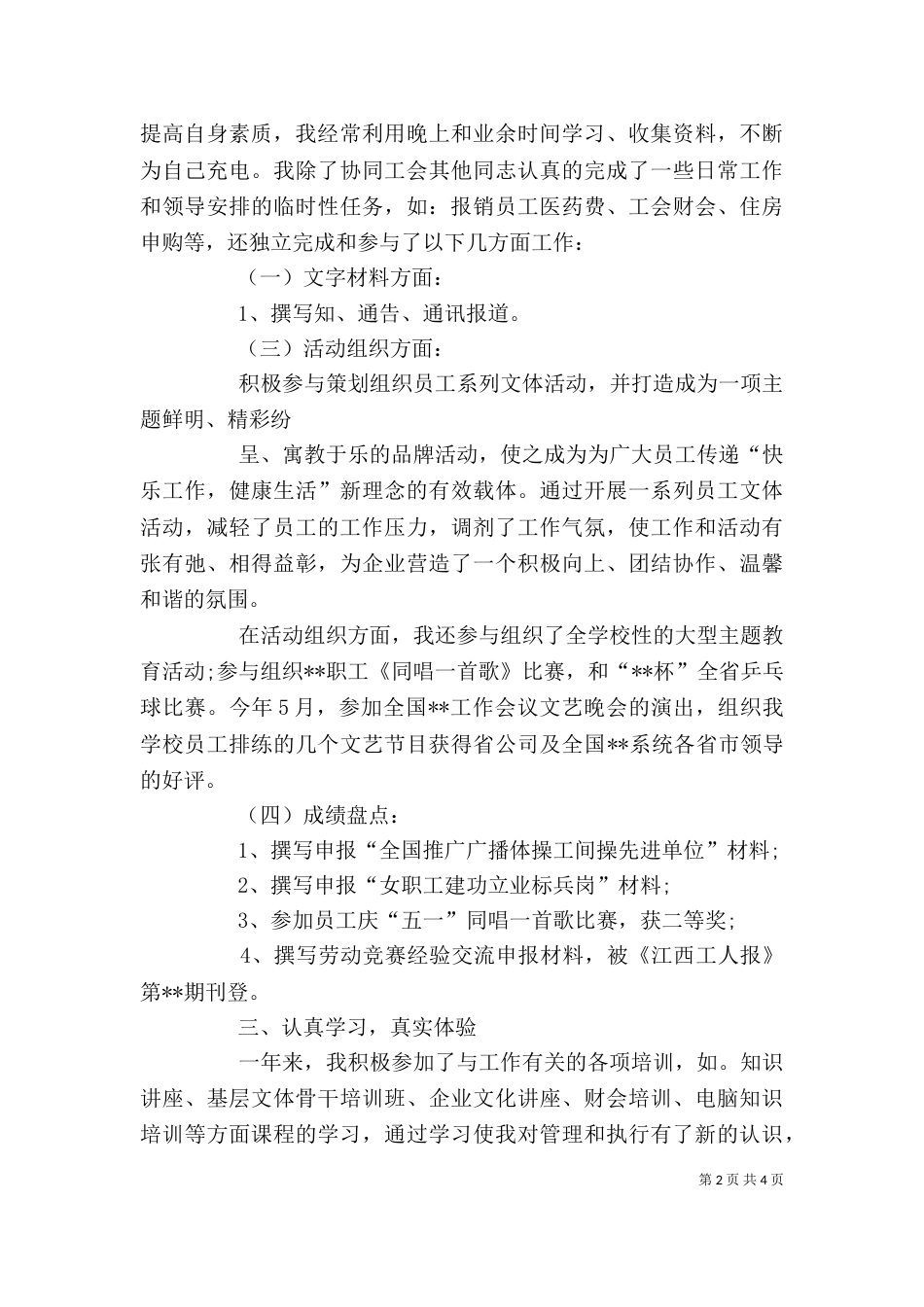 学校工会干事个人工作总结_第2页